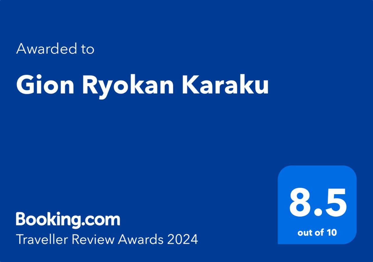 Gion Ryokan Karaku Киото Екстериор снимка
